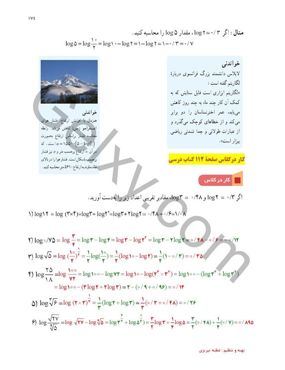 پاسخ فصل پنج ریاضی یازدهم تجربی صفحه 22