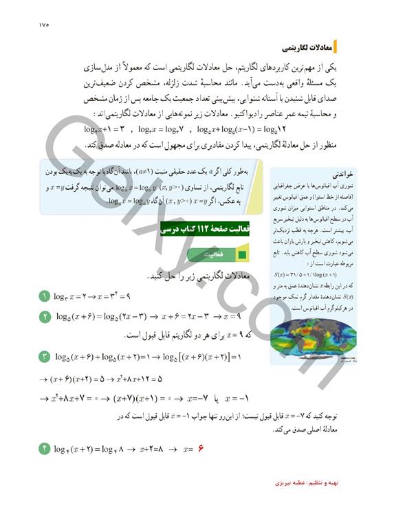 پاسخ فصل 5 ریاضی یازدهم تجربی صفحه 23