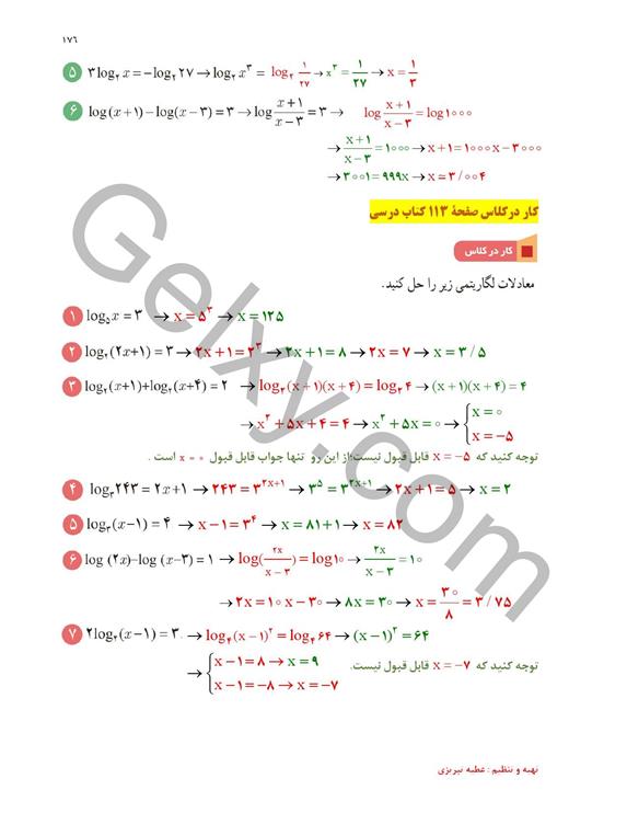 پاسخ فصل 5 ریاضی یازدهم تجربی صفحه 24