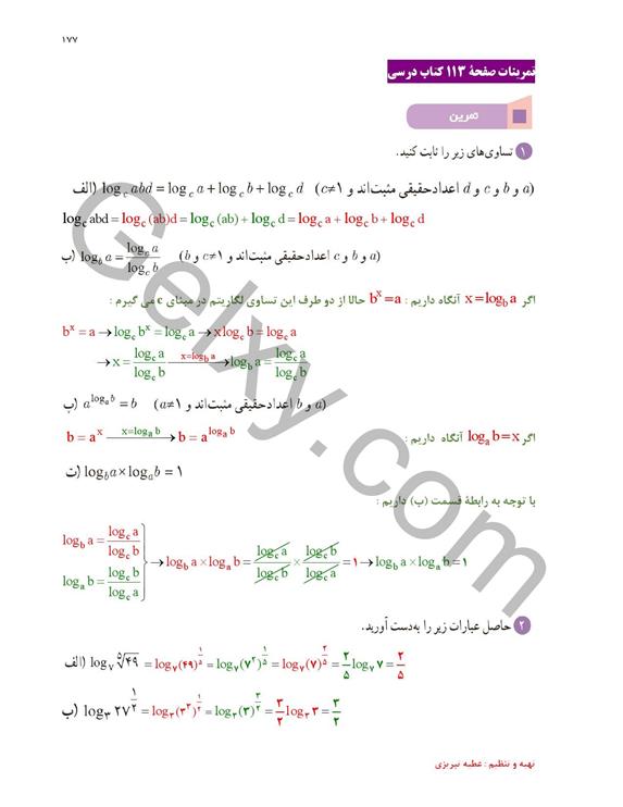 پاسخ فصل پنج ریاضی یازدهم تجربی صفحه 25