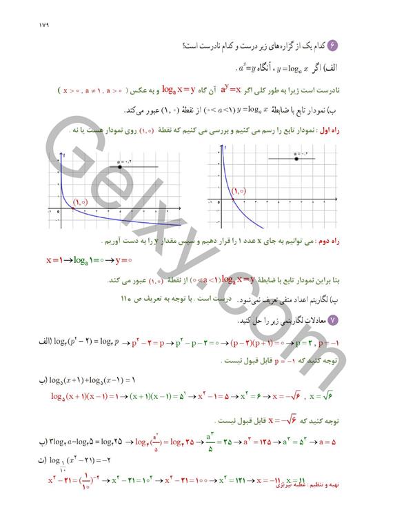 پاسخ فصل 5 ریاضی یازدهم تجربی صفحه 27