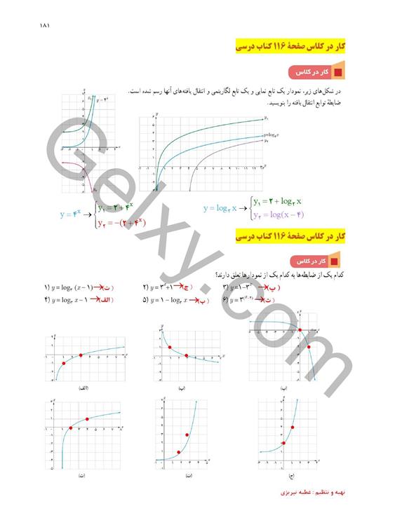 پاسخ فصل پنج ریاضی یازدهم تجربی صفحه 29