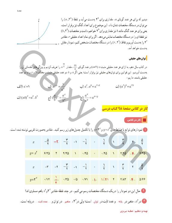 پاسخ فصل پنج ریاضی یازدهم تجربی صفحه 3