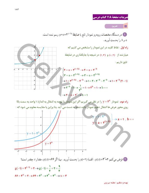 پاسخ فصل پنج ریاضی یازدهم تجربی صفحه 31