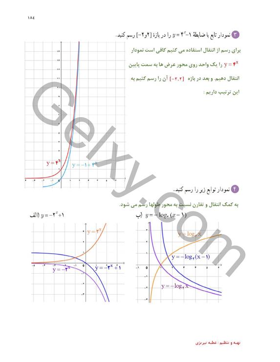 پاسخ فصل پنج ریاضی یازدهم تجربی صفحه 32