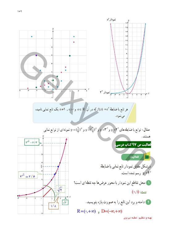 پاسخ فصل پنج ریاضی یازدهم تجربی صفحه 4