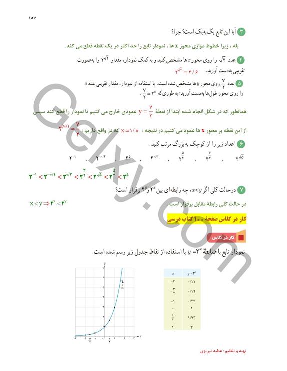 پاسخ فصل پنج ریاضی یازدهم تجربی صفحه 5