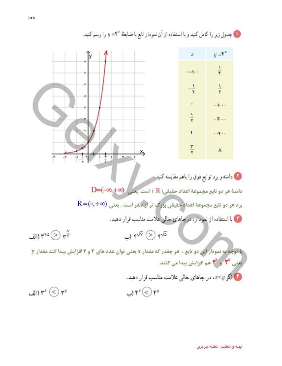 پاسخ فصل پنج ریاضی یازدهم تجربی صفحه 6