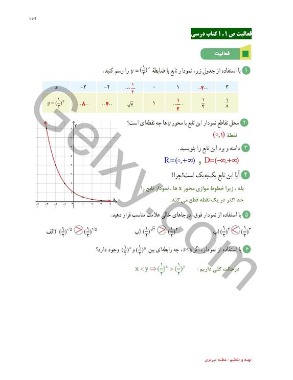 پاسخ فصل پنج ریاضی یازدهم تجربی صفحه 7