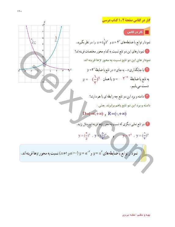 پاسخ فصل پنج ریاضی یازدهم تجربی صفحه 8