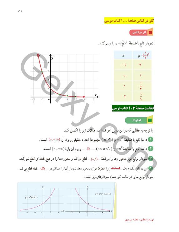 پاسخ فصل پنج ریاضی یازدهم تجربی صفحه 9