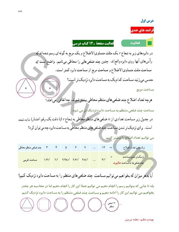 پاسخ فصل شش ریاضی یازدهم تجربی صفحه 1