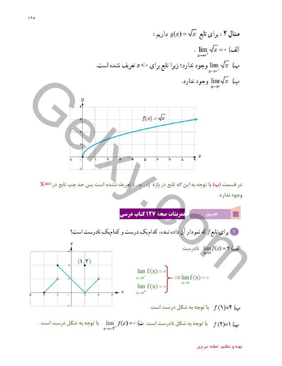 پاسخ فصل شش ریاضی یازدهم تجربی صفحه 10