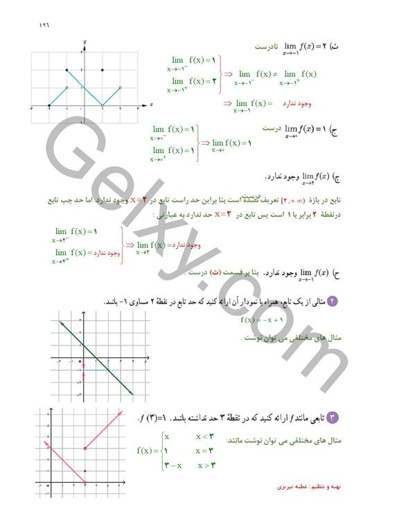 پاسخ فصل شش ریاضی یازدهم تجربی صفحه 11