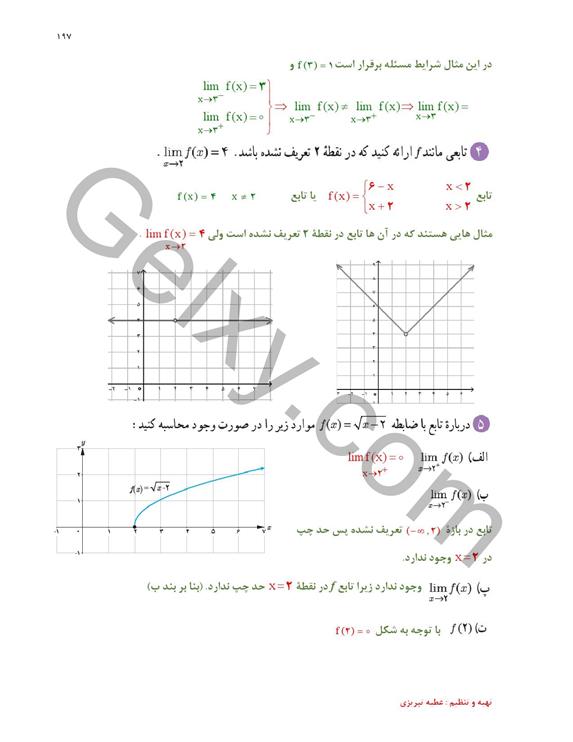 پاسخ فصل شش ریاضی یازدهم تجربی صفحه 12