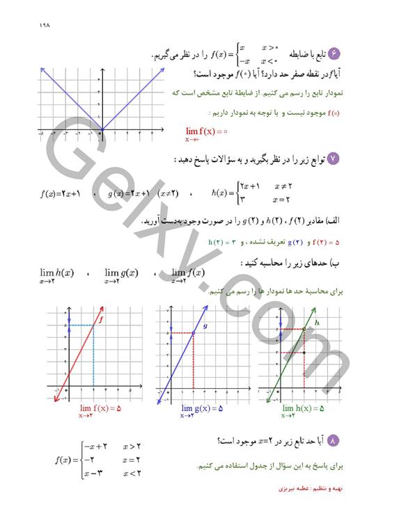 پاسخ فصل شش ریاضی یازدهم تجربی صفحه 13