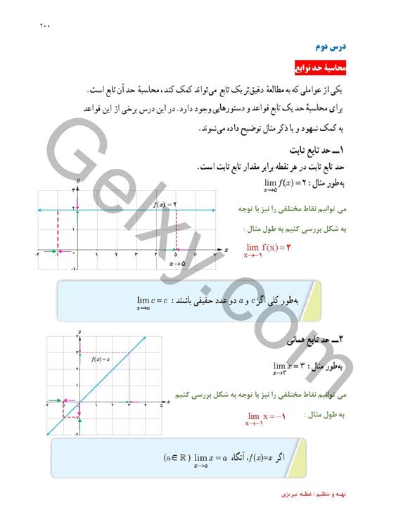 پاسخ فصل شش ریاضی یازدهم تجربی صفحه 15