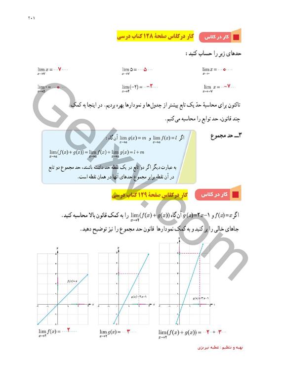 پاسخ فصل شش ریاضی یازدهم تجربی صفحه 16