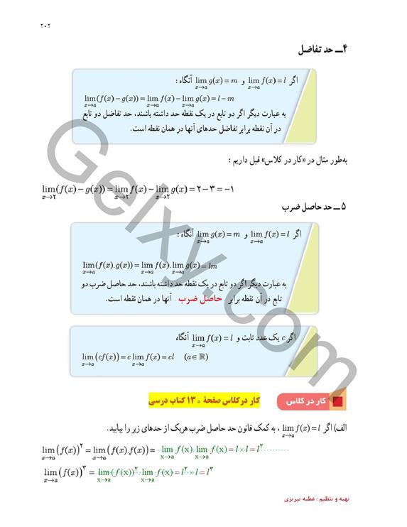 پاسخ فصل شش ریاضی یازدهم تجربی صفحه 17