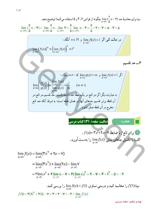 پاسخ فصل شش ریاضی یازدهم تجربی صفحه 18