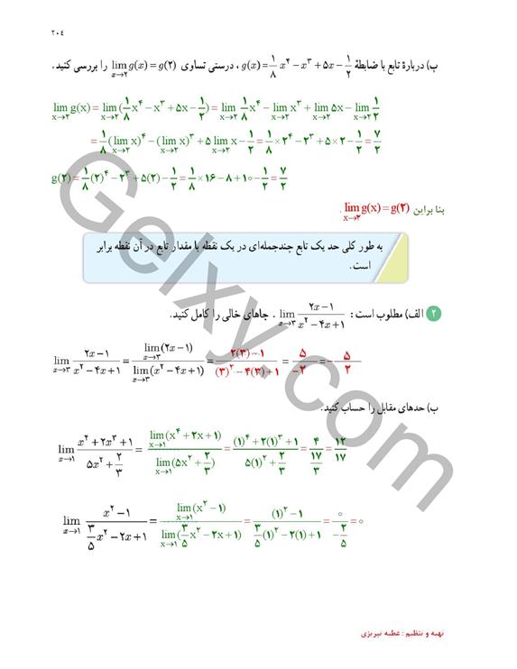 پاسخ فصل شش ریاضی یازدهم تجربی صفحه 19