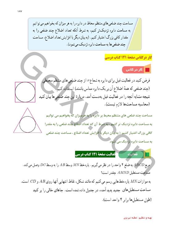 پاسخ فصل 6 ریاضی یازدهم تجربی صفحه 2