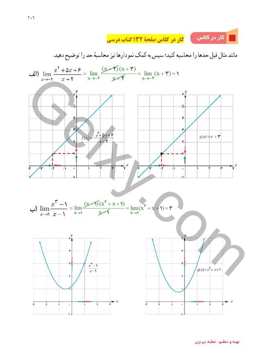 پاسخ فصل 6 ریاضی یازدهم تجربی صفحه 21