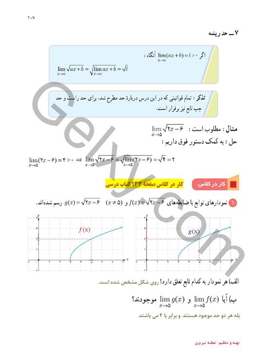 پاسخ فصل شش ریاضی یازدهم تجربی صفحه 22