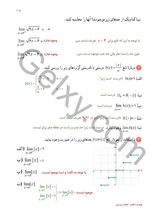 پاسخ فصل شش ریاضی یازدهم تجربی صفحه 23