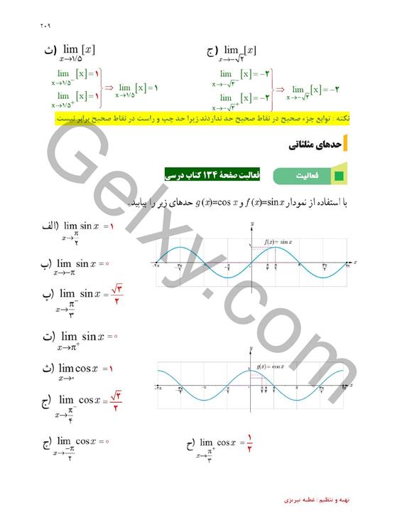 پاسخ فصل شش ریاضی یازدهم تجربی صفحه 24