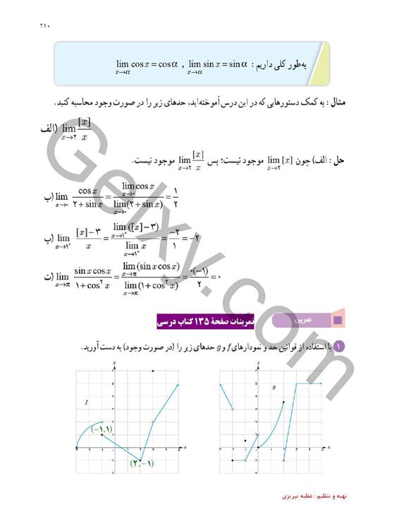 پاسخ فصل شش ریاضی یازدهم تجربی صفحه 25