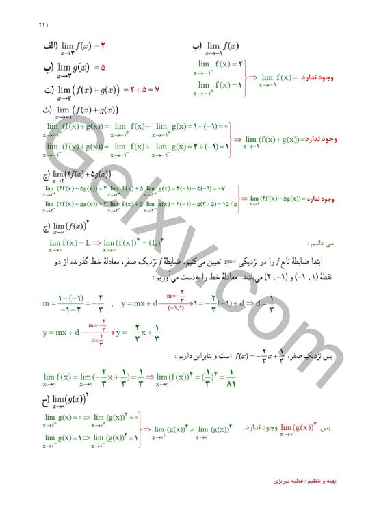 پاسخ فصل شش ریاضی یازدهم تجربی صفحه 26