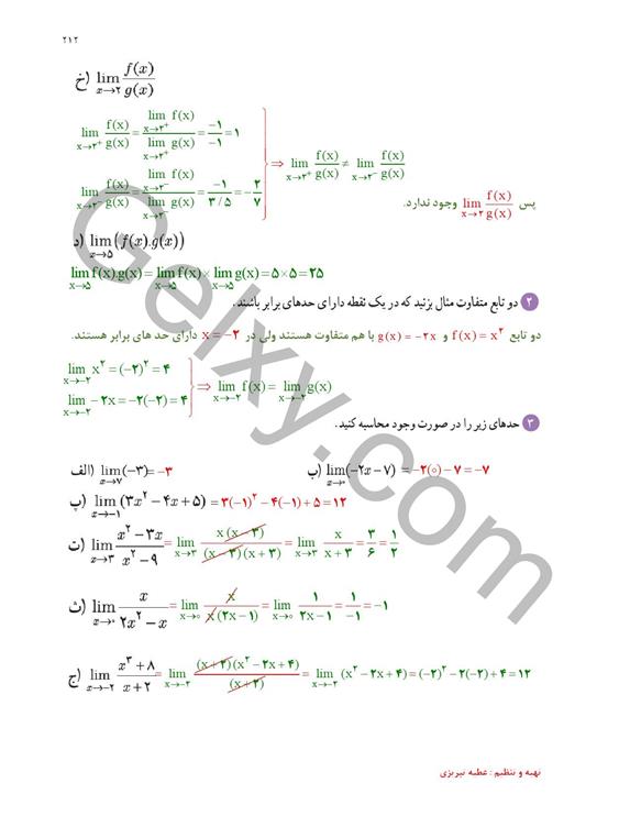 پاسخ فصل شش ریاضی یازدهم تجربی صفحه 27