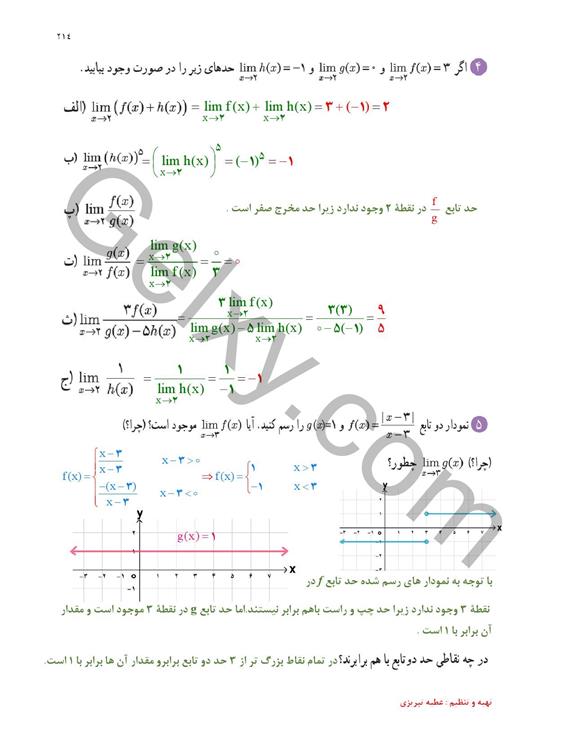 پاسخ فصل شش ریاضی یازدهم تجربی صفحه 29