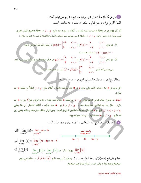 پاسخ فصل شش ریاضی یازدهم تجربی صفحه 30