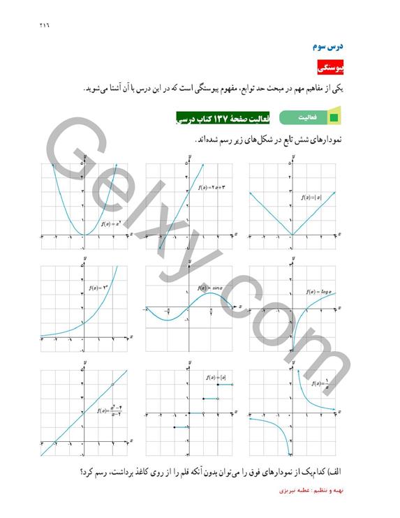 پاسخ فصل 6 ریاضی یازدهم تجربی صفحه 31