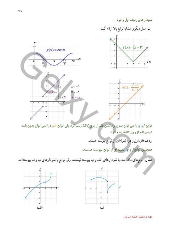 پاسخ فصل شش ریاضی یازدهم تجربی صفحه 32