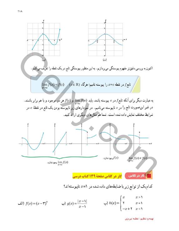 پاسخ فصل شش ریاضی یازدهم تجربی صفحه 33