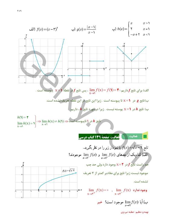 پاسخ فصل شش ریاضی یازدهم تجربی صفحه 34