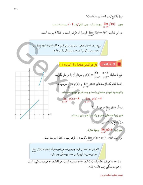 پاسخ فصل شش ریاضی یازدهم تجربی صفحه 35