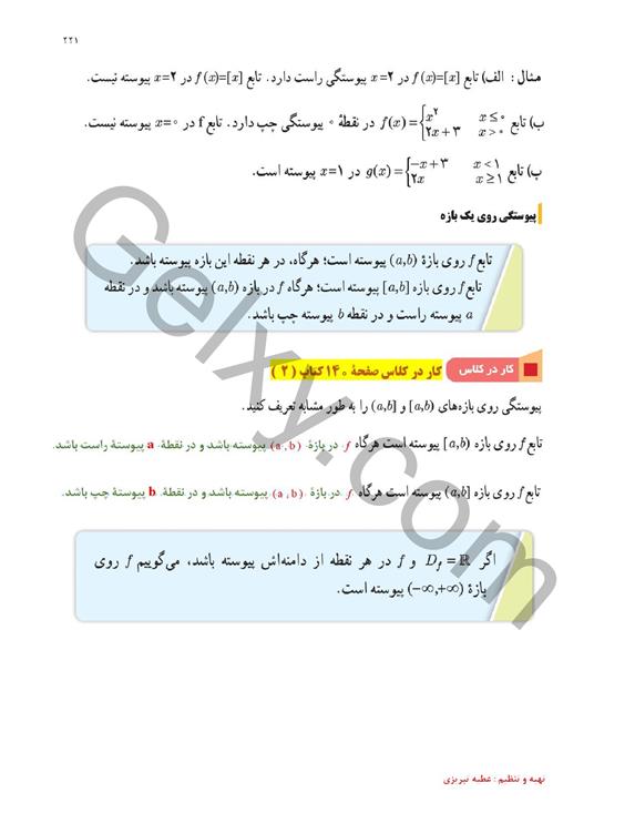 پاسخ فصل 6 ریاضی یازدهم تجربی صفحه 36