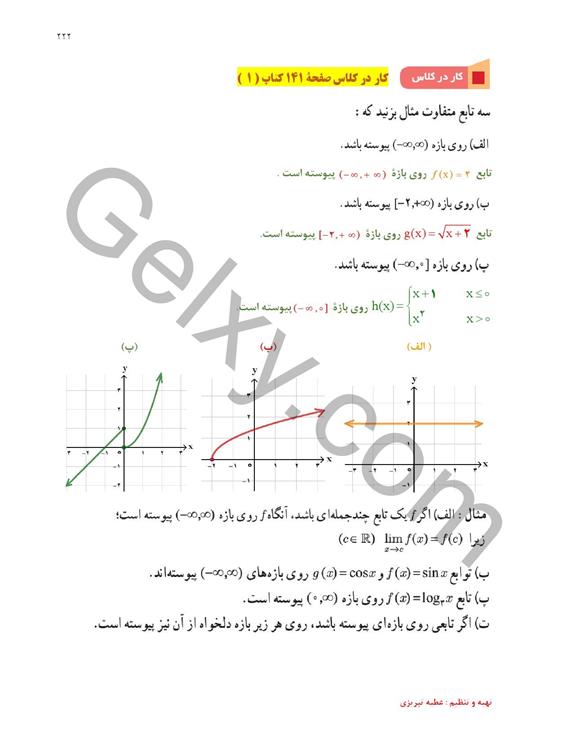 پاسخ فصل شش ریاضی یازدهم تجربی صفحه 37