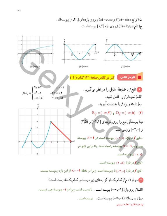 پاسخ فصل شش ریاضی یازدهم تجربی صفحه 38