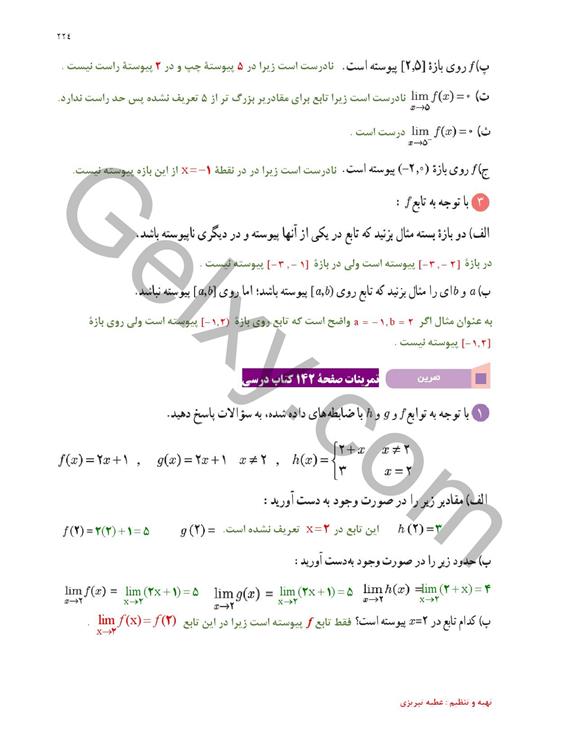 پاسخ فصل شش ریاضی یازدهم تجربی صفحه 39