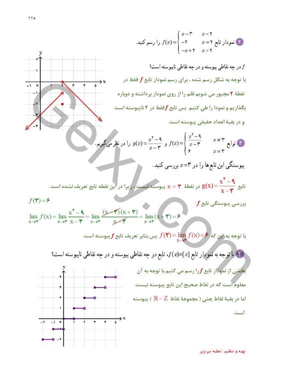 پاسخ فصل شش ریاضی یازدهم تجربی صفحه 40