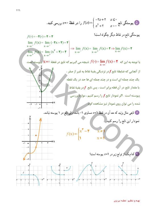 پاسخ فصل شش ریاضی یازدهم تجربی صفحه 41