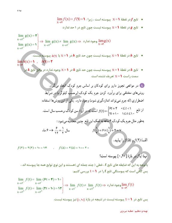 پاسخ فصل شش ریاضی یازدهم تجربی صفحه 42