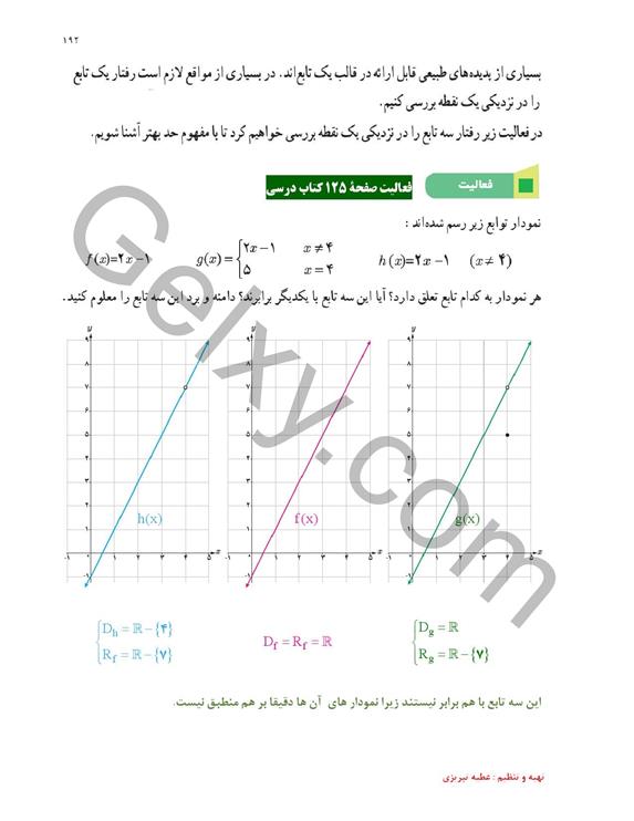 پاسخ فصل شش ریاضی یازدهم تجربی صفحه 7