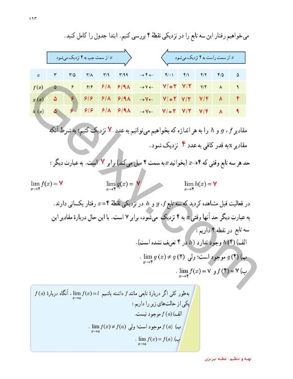 پاسخ فصل 6 ریاضی یازدهم تجربی صفحه 8