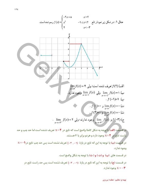 پاسخ فصل شش ریاضی یازدهم تجربی صفحه 9